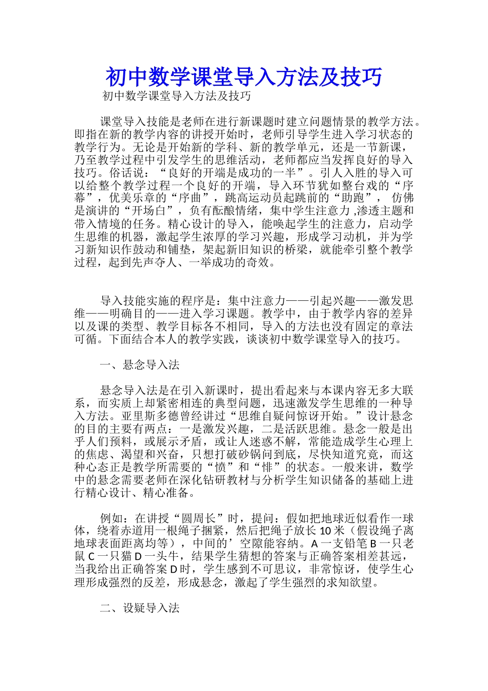 初中数学课堂导入方法及技巧_第1页