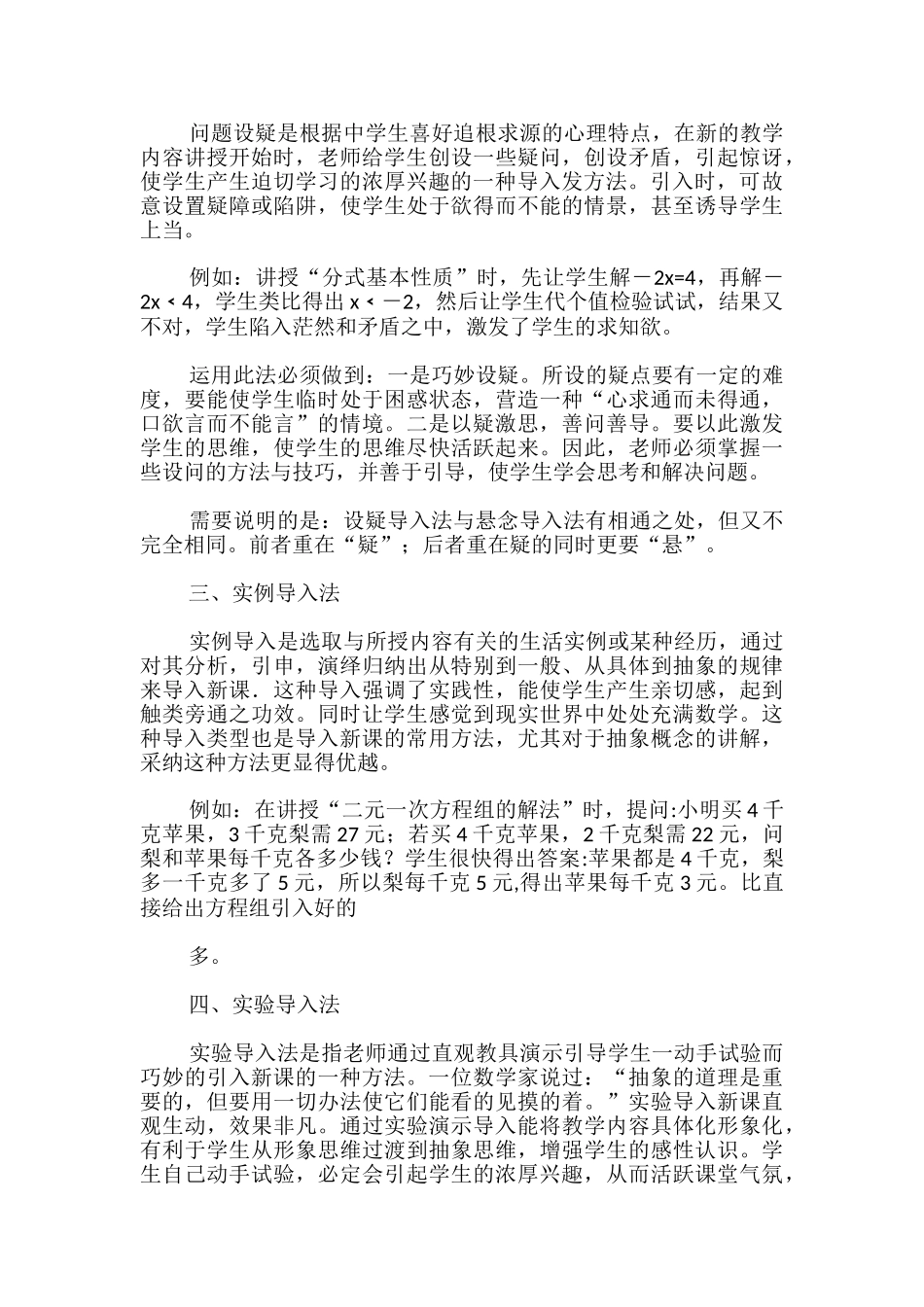 初中数学课堂导入方法及技巧_第2页