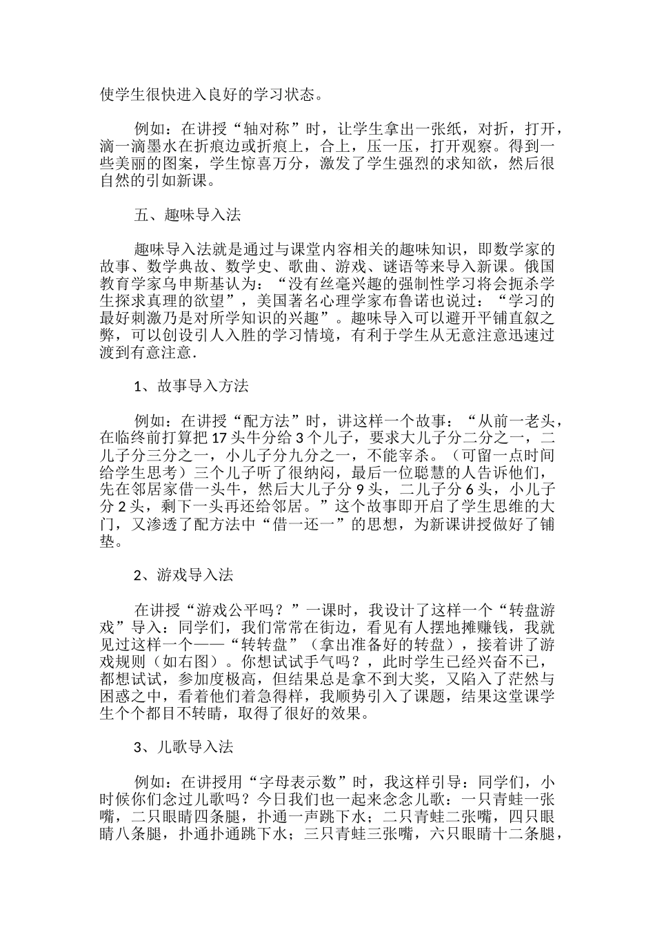 初中数学课堂导入方法及技巧_第3页