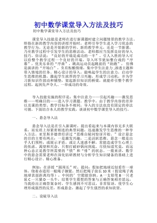 初中数学课堂导入方法及技巧