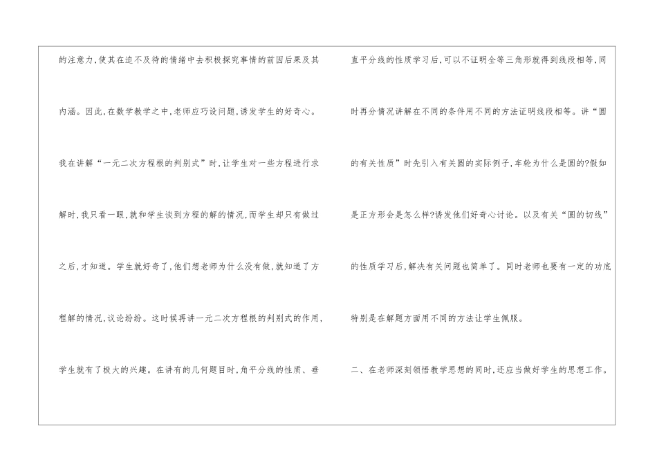 初中数学课堂教学反思_第2页