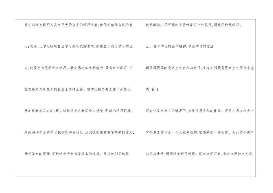 初中数学课堂教学反思_第3页