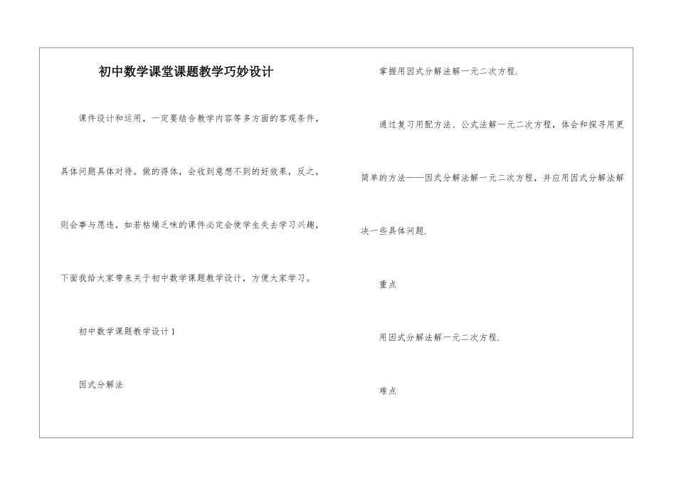 初中数学课堂课题教学巧妙设计_第1页