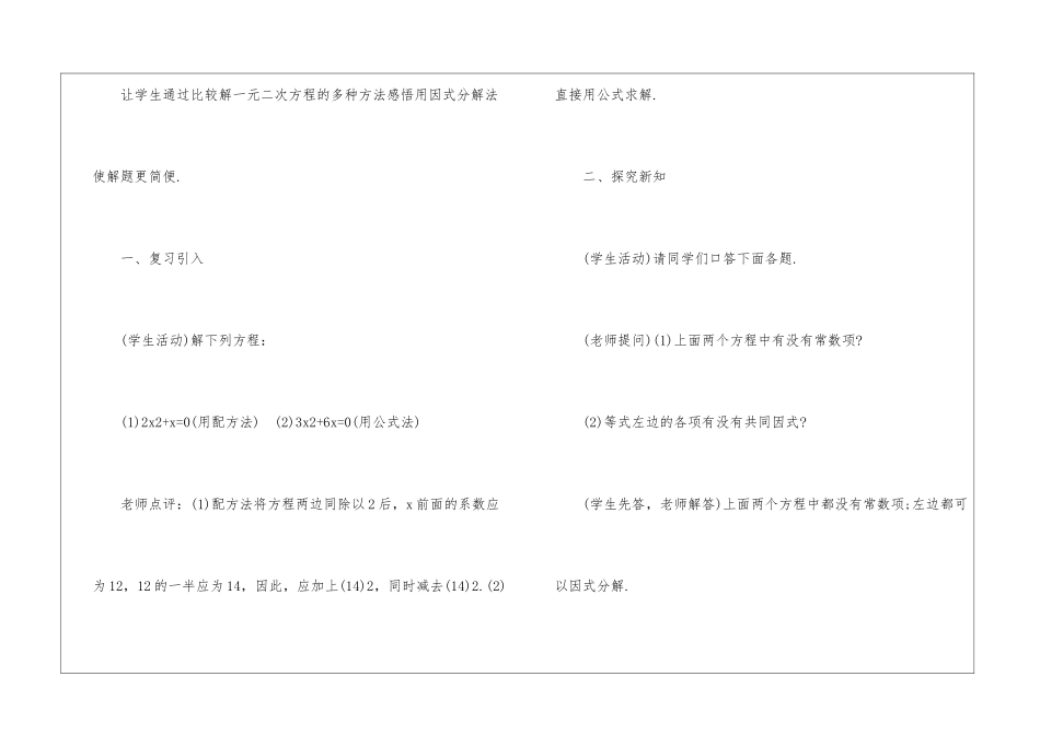 初中数学课堂课题教学巧妙设计_第2页