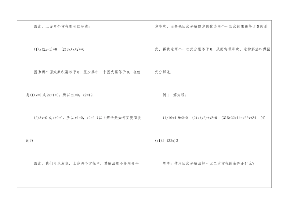 初中数学课堂课题教学巧妙设计_第3页