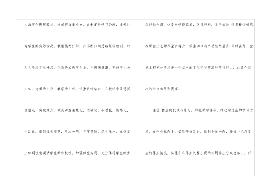 初中数学课堂教学策略经验总结2024_第2页