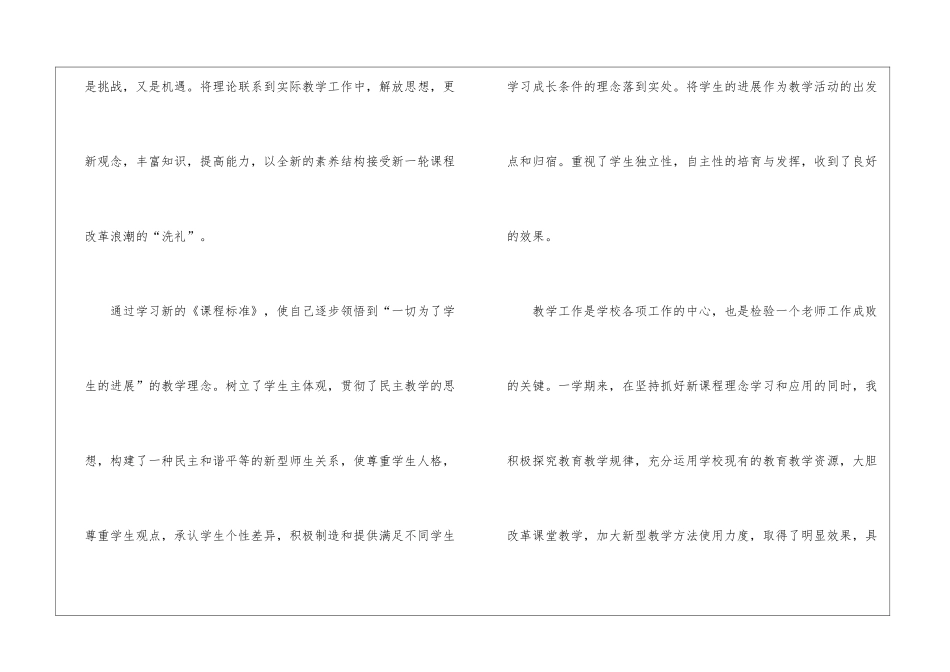 初中数学课堂教学工作总结2024_第2页