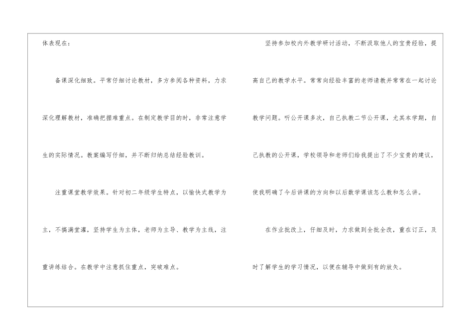 初中数学课题的教学总结2024_第3页