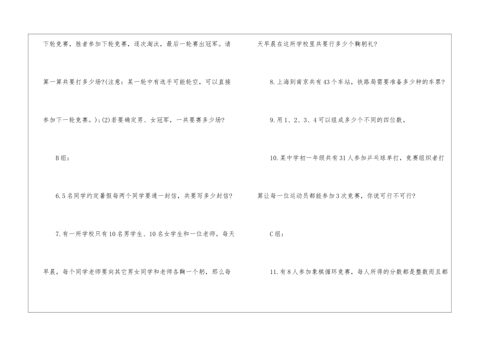 初中数学趣题巧解怎么做_第2页