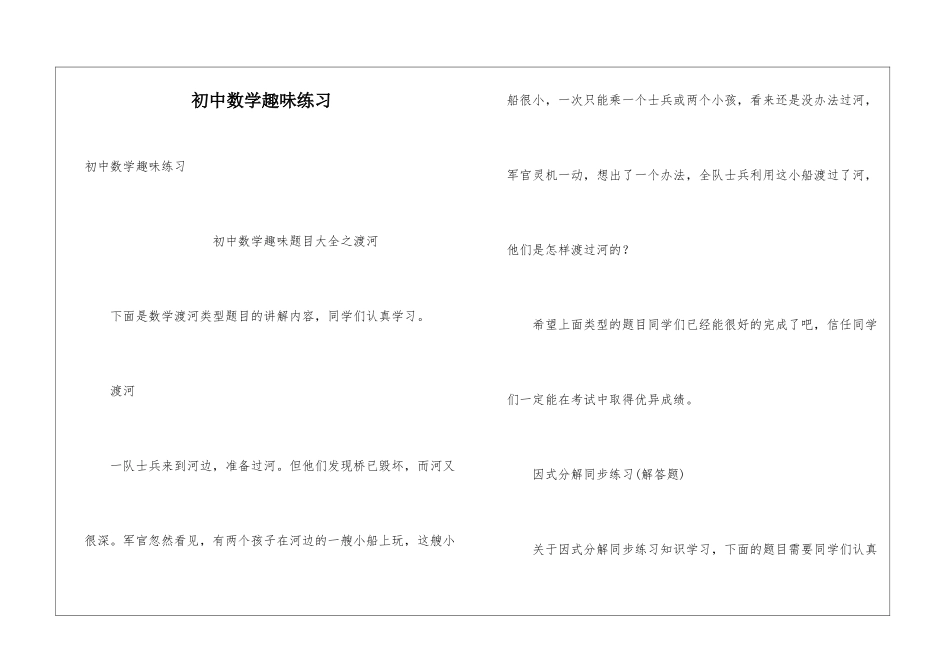 初中数学趣味练习_第1页