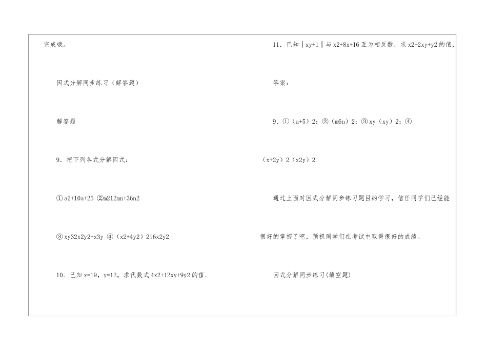 初中数学趣味练习_第2页