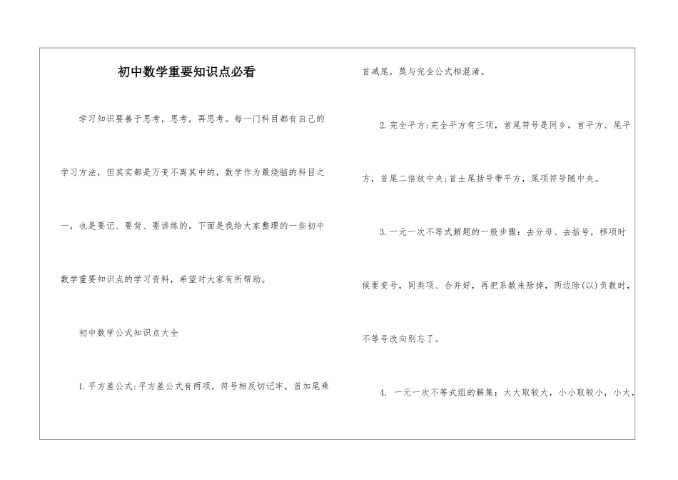 初中数学重要知识点必看_第1页