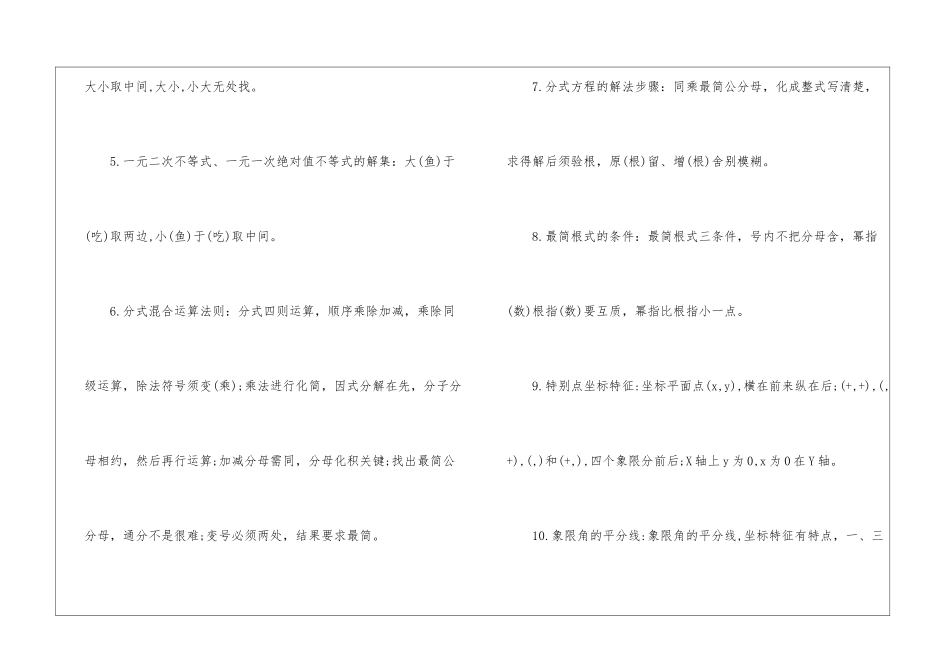 初中数学重要知识点必看_第2页