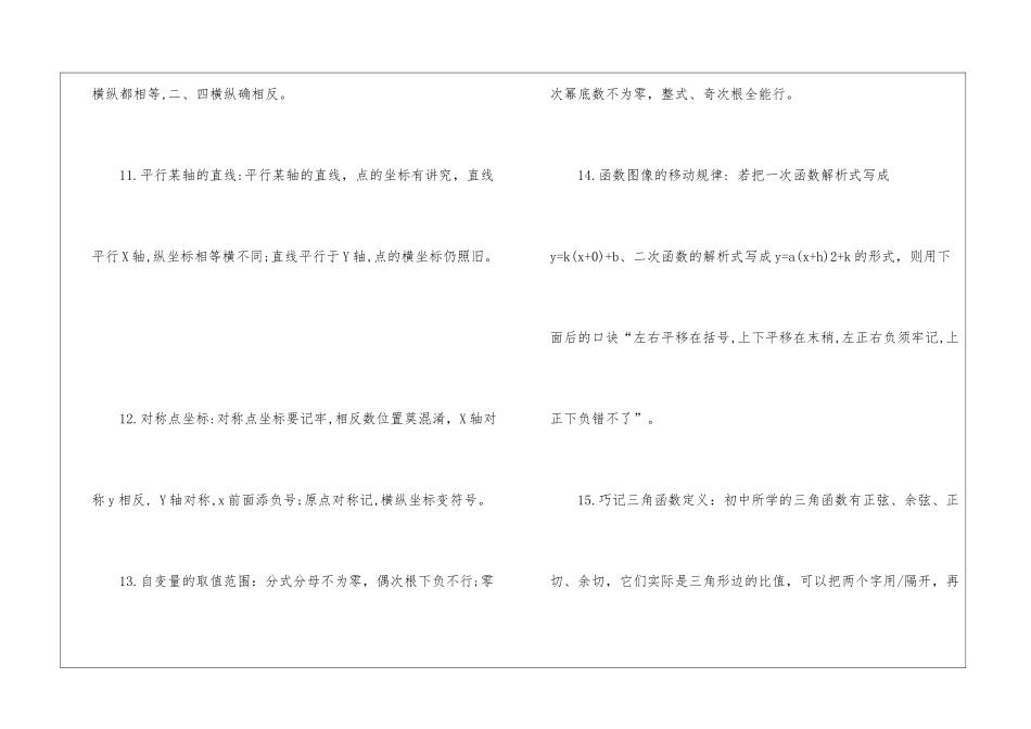 初中数学重要知识点必看_第3页