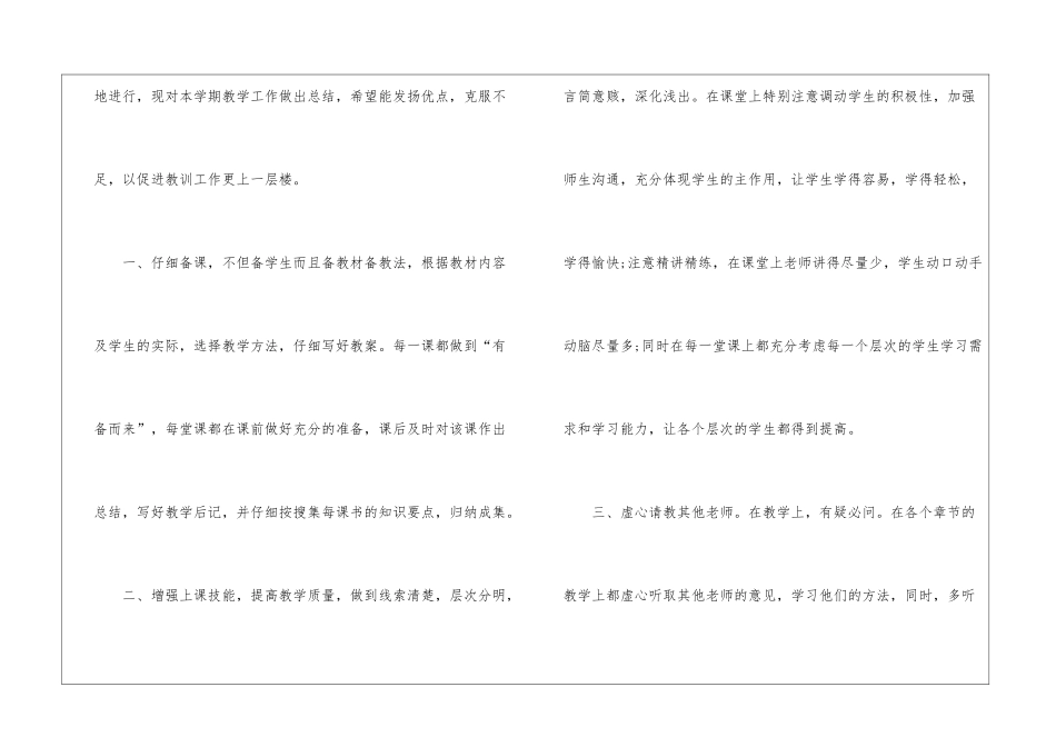 初中数学骨干教师工作总结_第2页