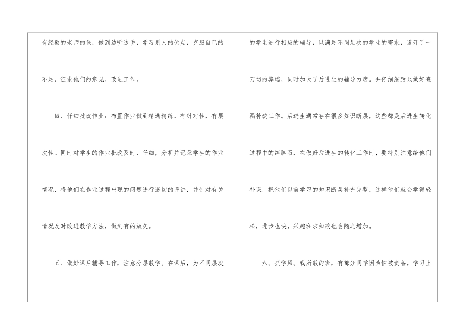 初中数学骨干教师工作总结_第3页