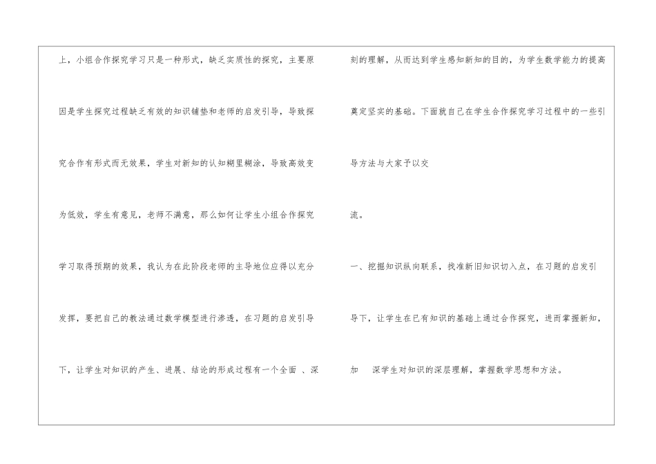 初中数学高效课堂教学反思_第2页