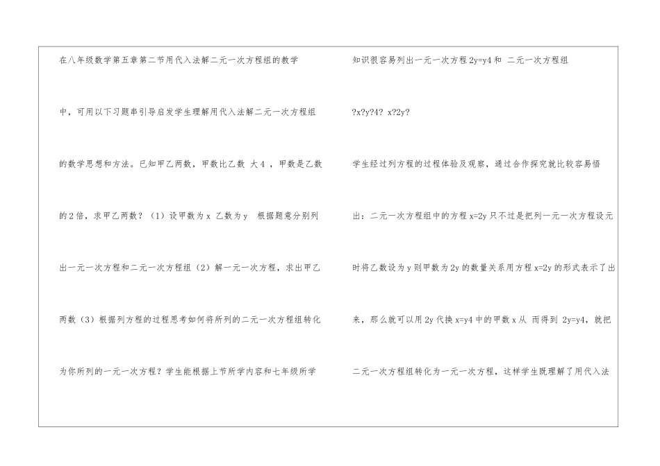 初中数学高效课堂教学反思_第3页