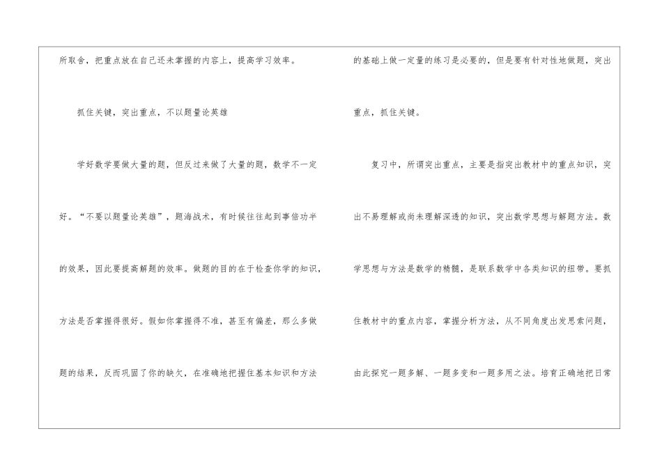 初中数学高效学习方法_第2页