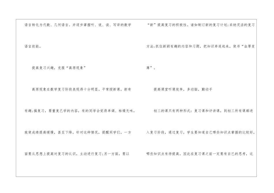 初中数学高效学习方法_第3页
