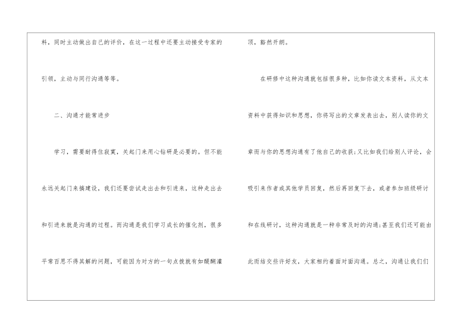 初中数学远程培训心得_第2页
