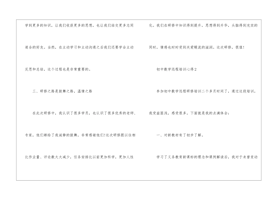 初中数学远程培训心得_第3页