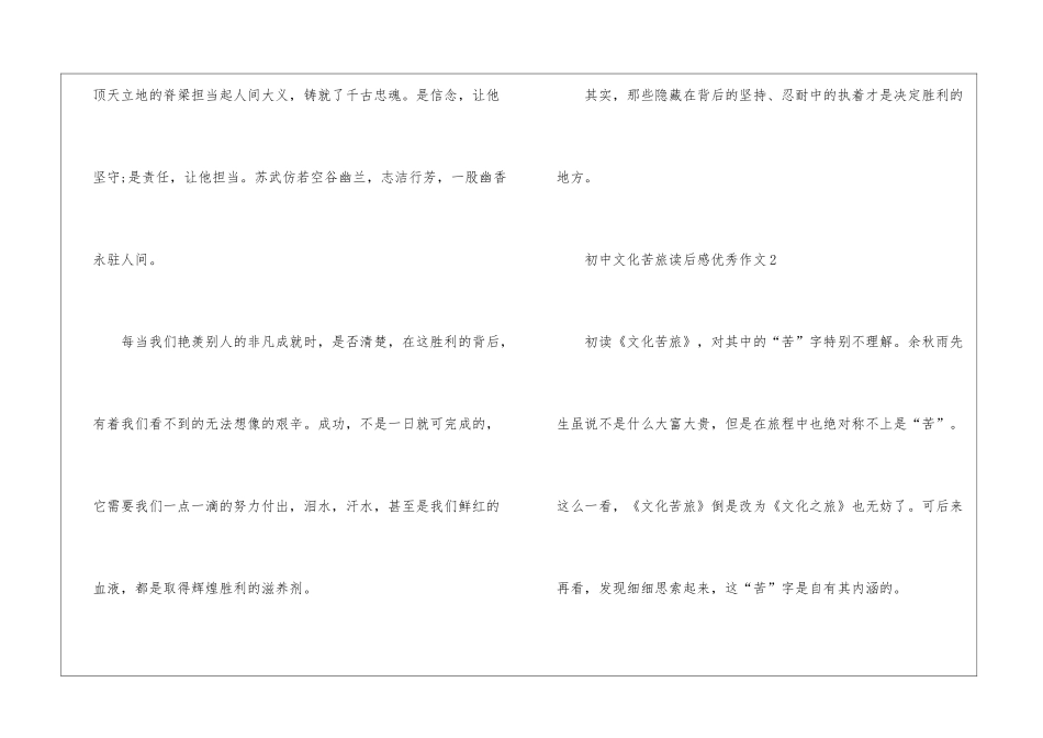 初中文化苦旅读后感优秀作文_第3页