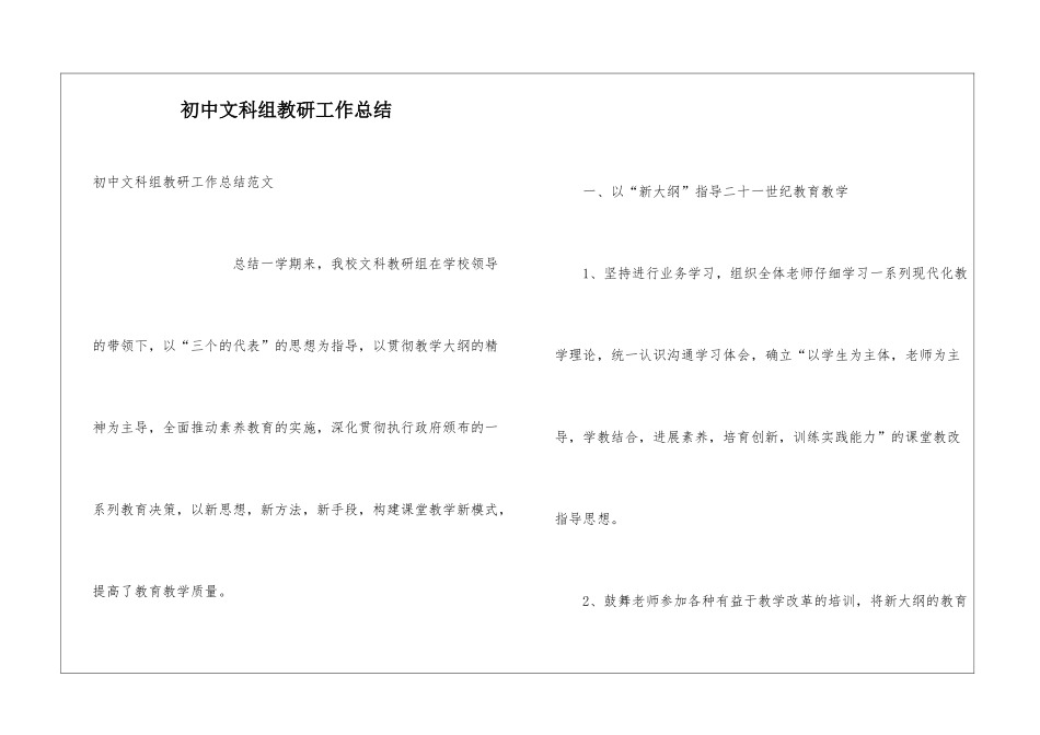 初中文科组教研工作总结_第1页