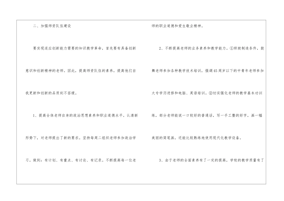 初中文科组教研工作总结_第3页