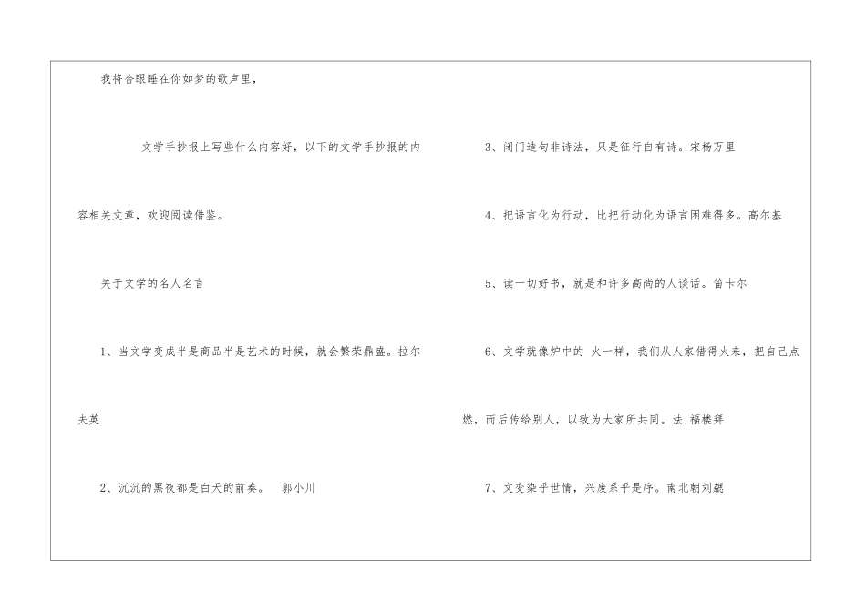 初中文学手抄报内容_第2页