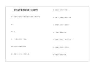 初中文学手抄报内容
