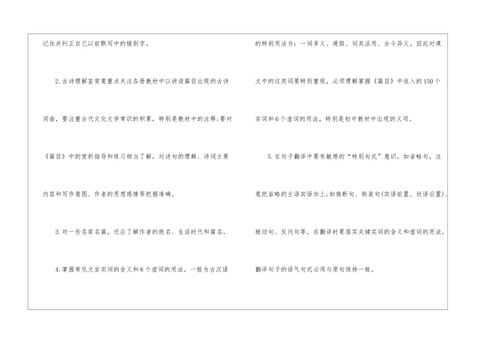 初中文言文知识点：文言文阅读要点解析-_第2页