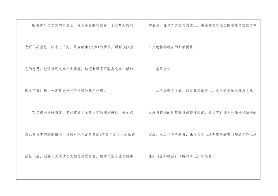 初中文言文知识点：文言文阅读要点解析-_第3页