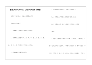 初中文言文知识点：文言文阅读要点解析-