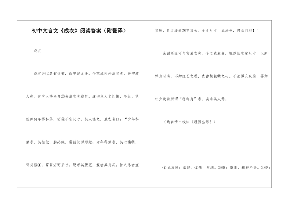 初中文言文《成衣》阅读答案-_第1页