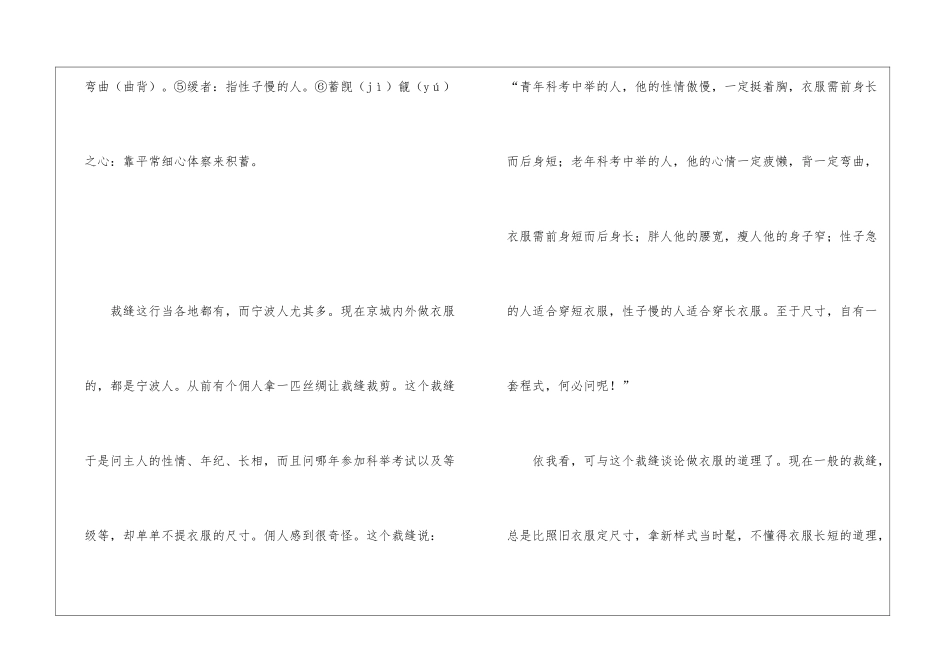 初中文言文《成衣》阅读答案-_第2页