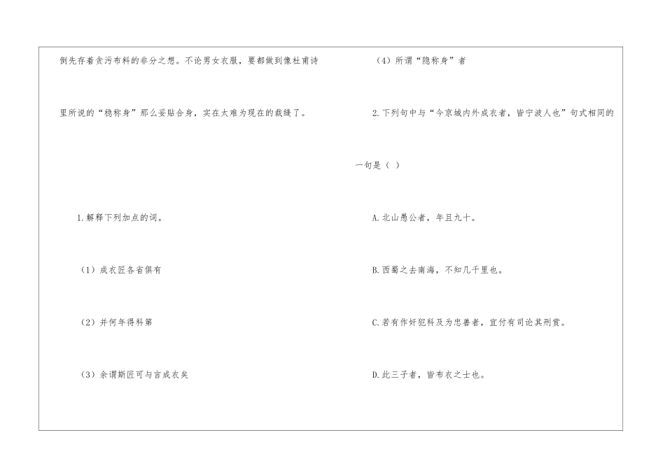 初中文言文《成衣》阅读答案-_第3页