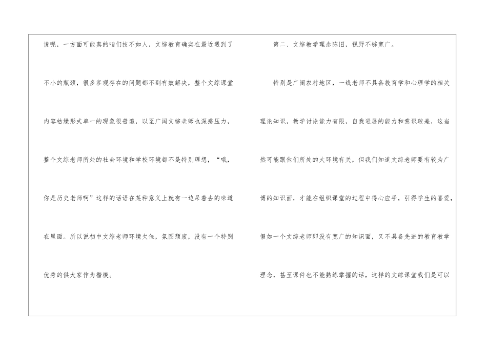 初中文综教学调查报告_第3页