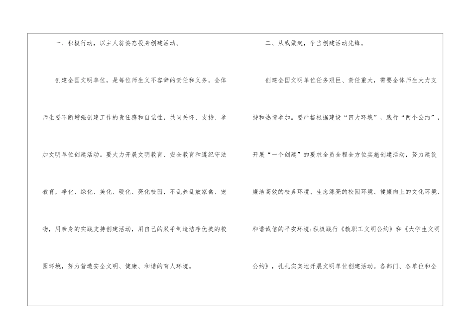 初中文明出行倡议书5篇怎么写_第2页