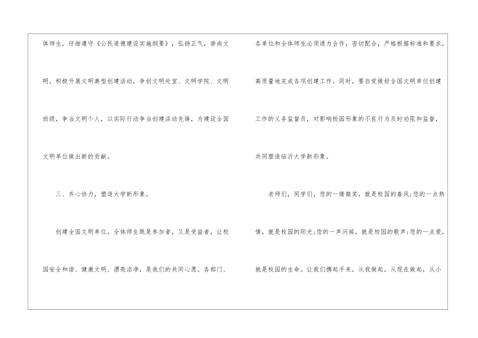 初中文明出行倡议书5篇怎么写_第3页