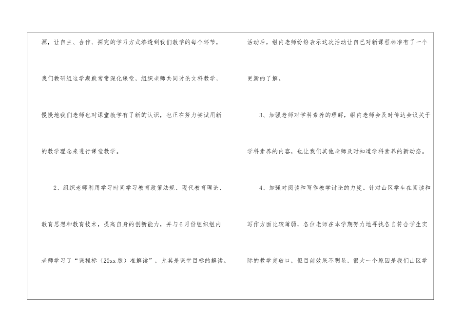 初中文科教研组工作总结_第2页