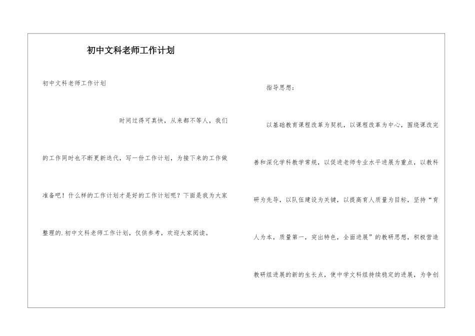 初中文科老师工作计划_第1页