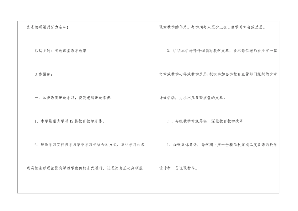 初中文科老师工作计划_第2页
