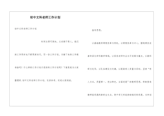 初中文科老师工作计划