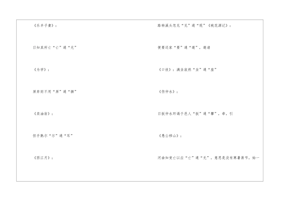 初中文言文知识点整理_第2页