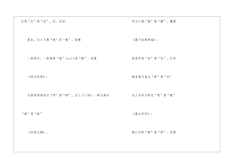 初中文言文知识点整理_第3页