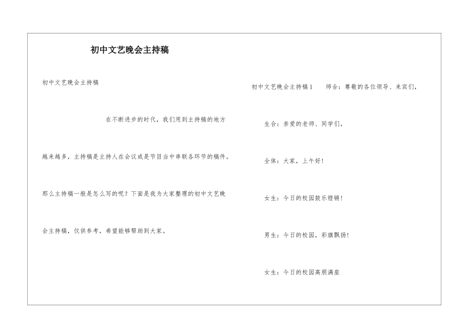 初中文艺晚会主持稿_第1页