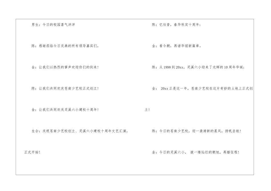 初中文艺晚会主持稿_第2页