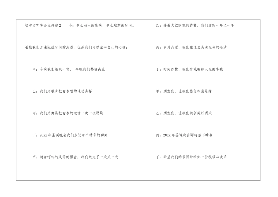 初中文艺晚会主持稿_第3页