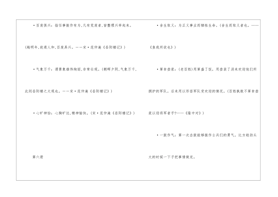初中文言文知识点归纳最新_第2页